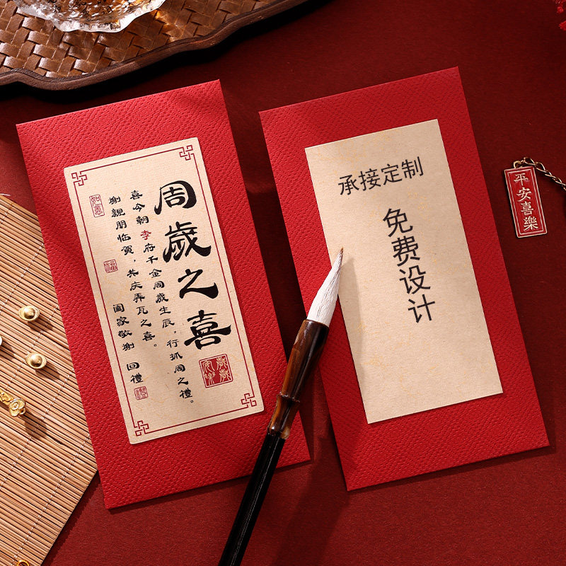 生日红包宝宝百日周岁十岁十二岁生日宴成童礼圆锁礼回礼利是定制