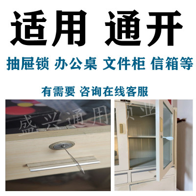 通用开锁钥匙一字锁床头柜抽屉柜