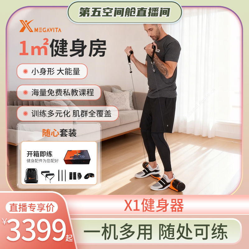 Megavita X健身器多功能训练器家用健身器材多功能综合训练器套装