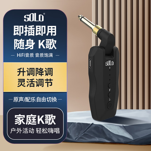 SOLO蓝牙伴奏变调器家庭K歌乐器伴奏升调降调原生伴奏一键切换