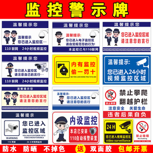 您已进入24小时视频监控区域警示牌门口内有监控提示贴纸指示标识