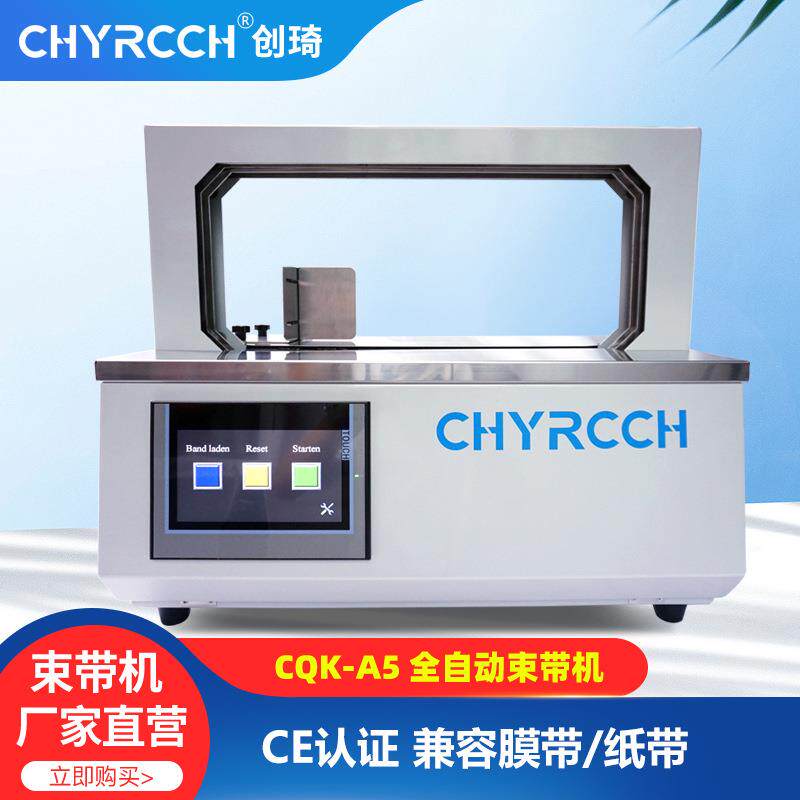 彩盒扎带机厂家纸带打包机opp膜带热熔捆扎机腰封机全自动束带机