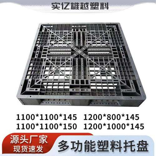 塑料叉车托盘防潮仓库垫板平板工业卡板塑胶工厂超市地堆网格栈板