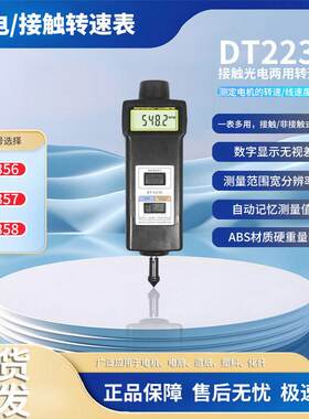 DT2236接触光电两用转速表红外线测速计激光测速表转速频率转速表