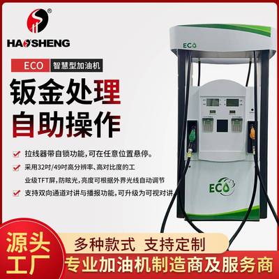 豪升防爆税控燃油系统升级版ECO加油机