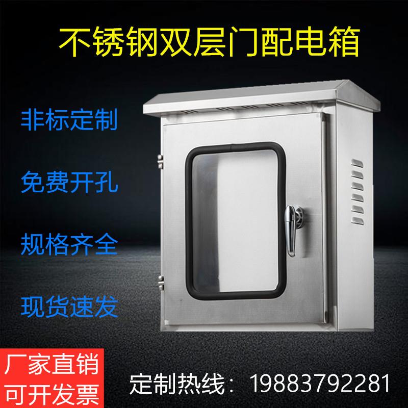 201不锈钢户外双层门防水防雨配电箱室外仪表箱按钮控制柜布线箱