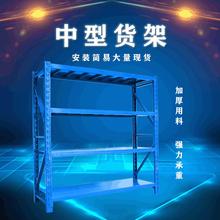 货架中型300kg货架四川货架2017中型货架中型B货架