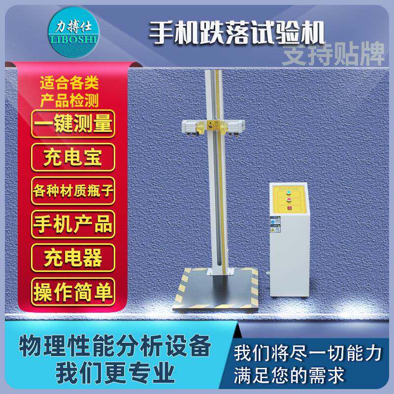自由跌落试验机手机跌落试验台小部件零件电子产品跌落测试
