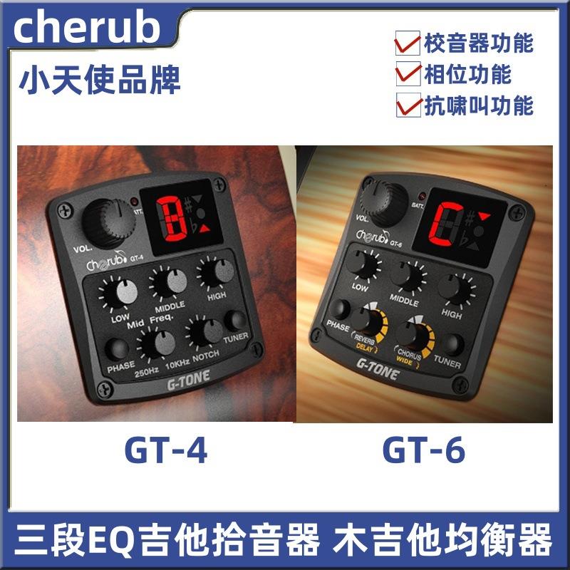 GT-4GT6CHERUB小天使箱琴拾音器均衡器内置校音器功能开孔式