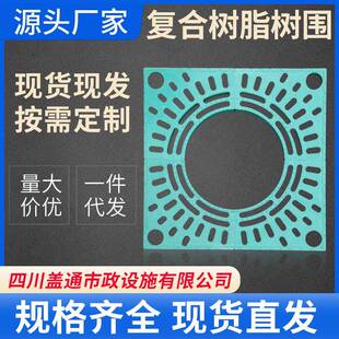 供应市政园林复合树脂树围圈排水护树盖板方形塑料漏水护树垫
