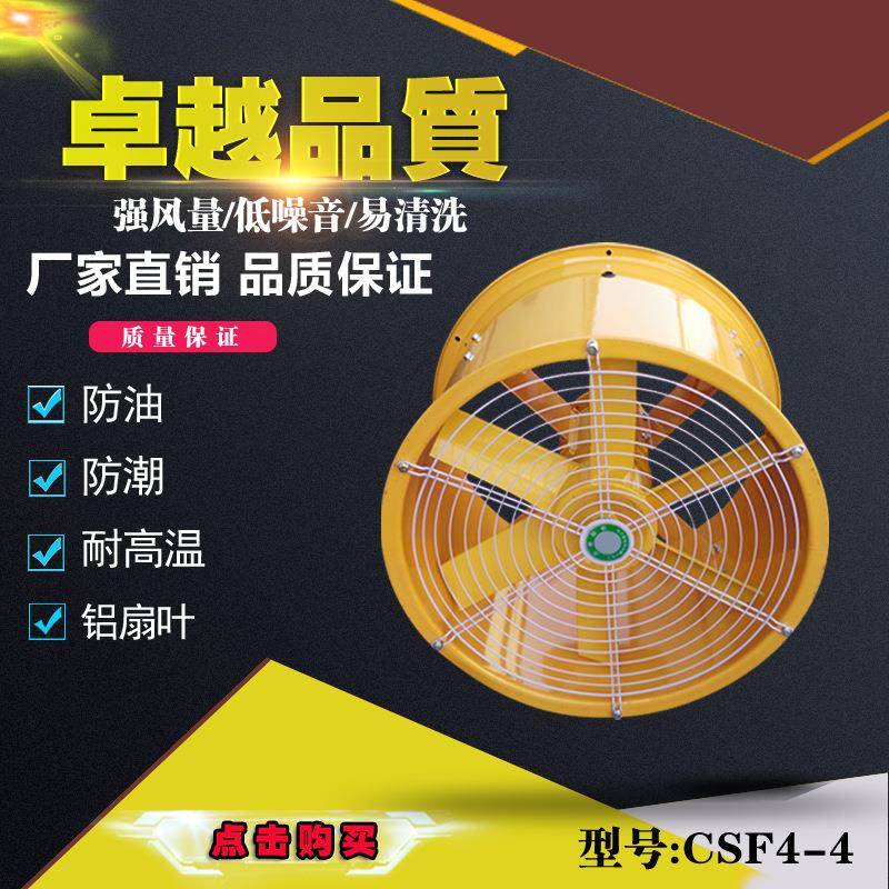 耐高温防油防潮CSF4-4管道式烤房烘房厨房排油烟风机铝叶排气扇