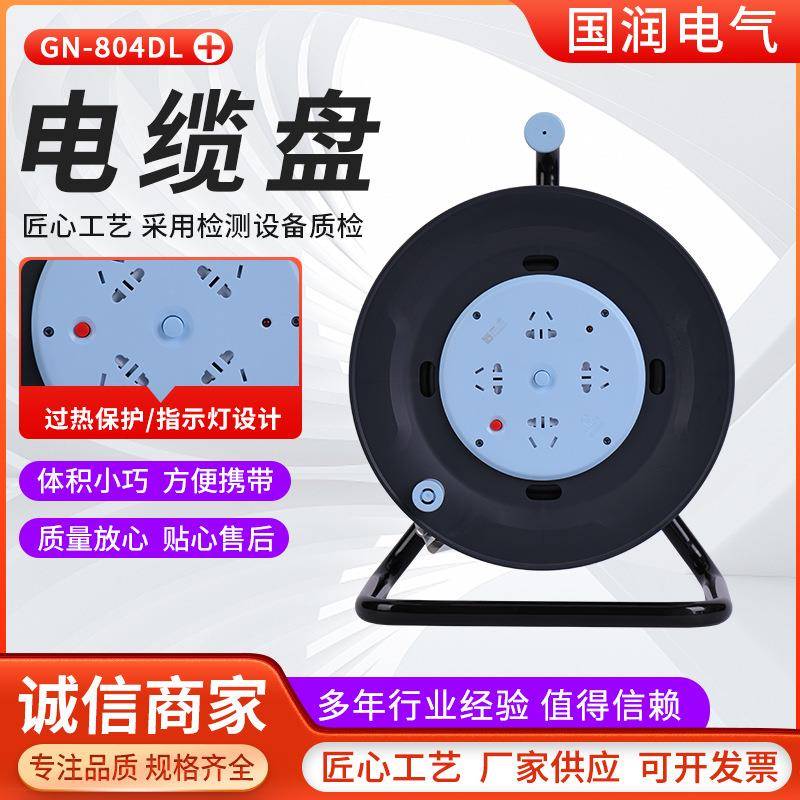 现货GN-804DL移动线盘电缆盘电源拖线盘收线盘移动电缆盘