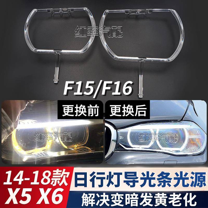 适用14-18款宝马X5X6日行灯导光圈F15F16大灯天使眼发黄导光条管
