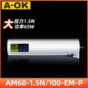 100 1.5N OK奥科智能窗帘电机奥科68内置电机AM68
