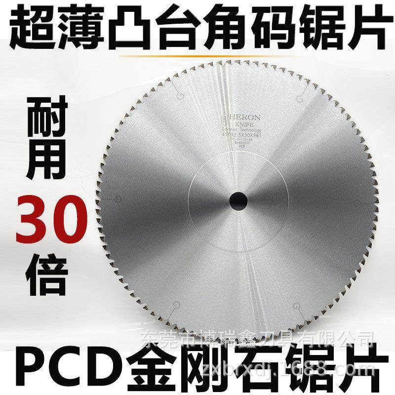博瑞鑫超薄凸台PCD金刚石角码铝材切割锯片450*2.5*30*96齿