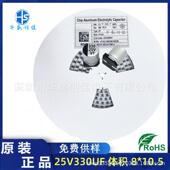 贴片铝电解电容25V330UF体积8 10.5贴片电容330uf25v直销