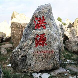 感恩石景观石头毕业生敬赠母校感恩留念励志石校园草坪石