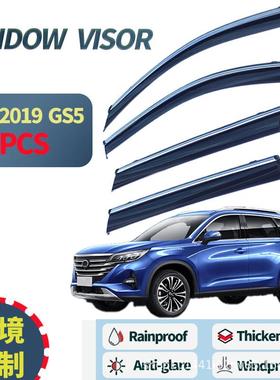 适用传祺GS5车窗晴雨挡雨遮阳板雨眉GACGS52019+Windowvisors