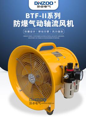 BTF-II-30/35/40/45/50/60/70防爆气动风机移动式手提气动抽风机