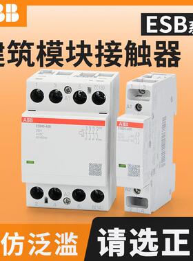 ABBESB20-20N-06导轨式ESB25/40/63-22N小型家用220V建筑接触器