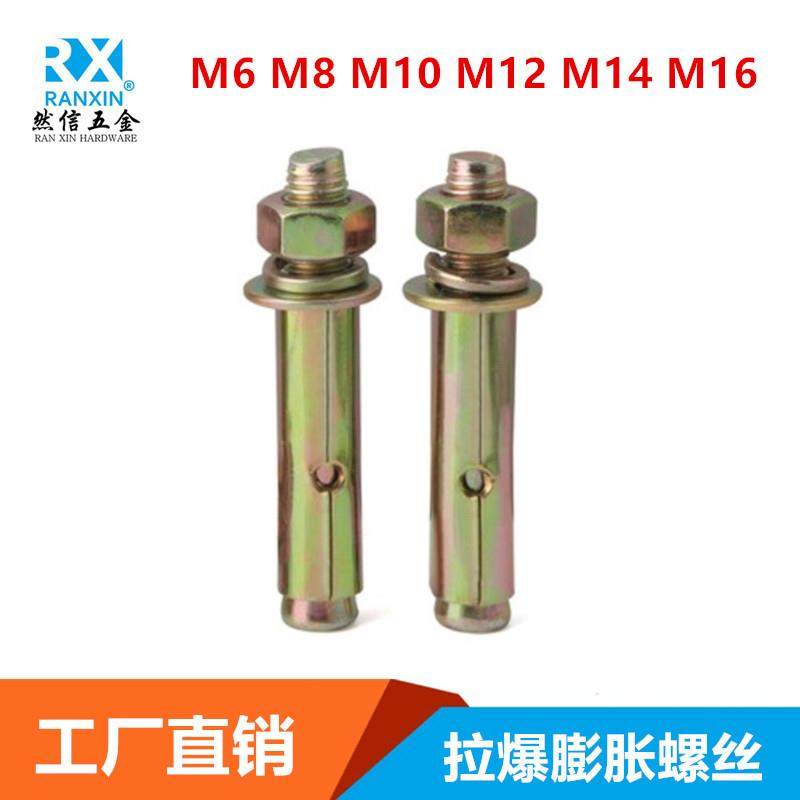国标膨胀螺丝镀锌铁拉爆螺钉爆炸螺丝膨胀螺栓M6M8M10M12M14M16