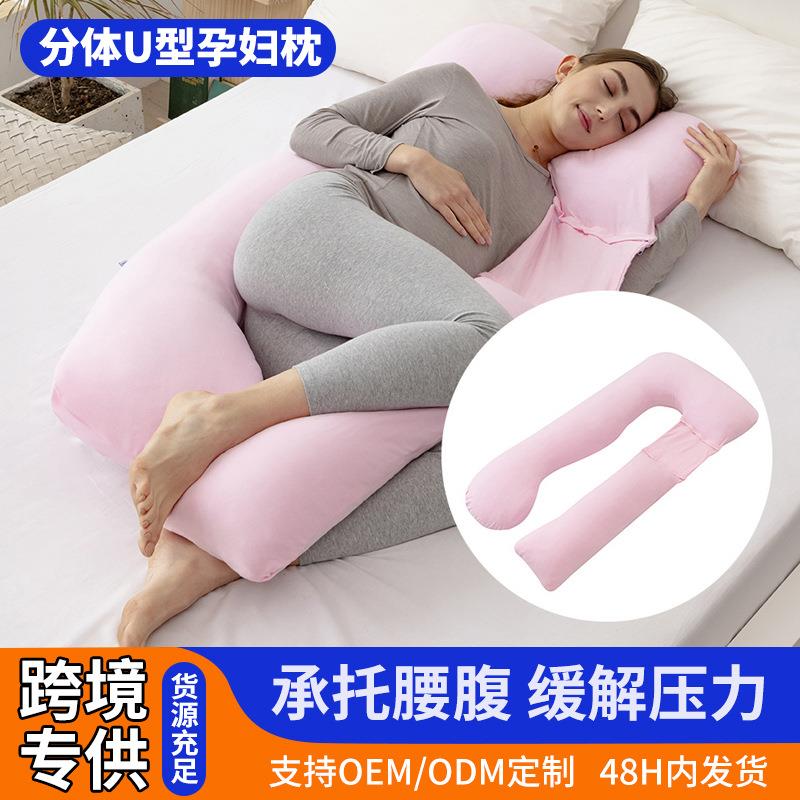 可拆卸分体U型孕妇枕护腰侧睡枕睡觉侧卧枕孕期抱枕产后