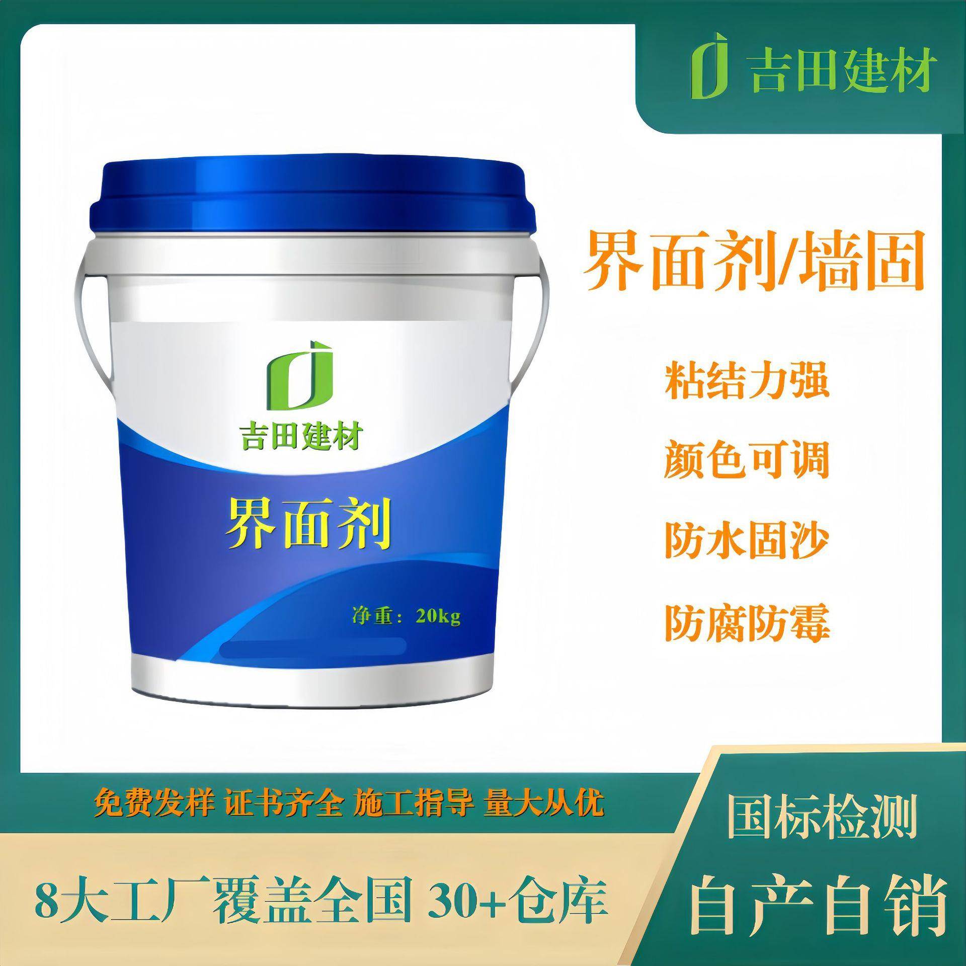 界面剂直销颜色可调粘度高防水防潮液体粉体可选一桶起发