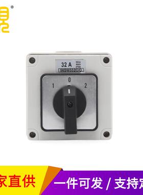 大观56SW332c/o转换开关方形工业户外旋转电源开关防尘防水IP66