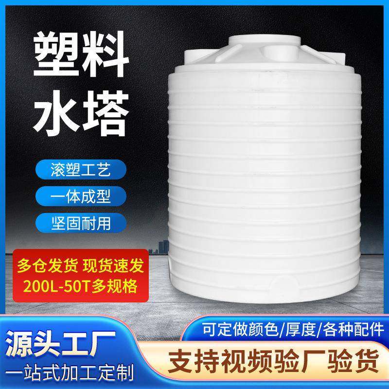 塑料水塔水箱塑料箱吨箱5吨10吨PE水箱滚塑蓄水大容量塑料储水罐