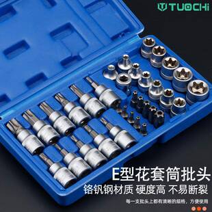 E型套筒梅花星形套筒E4-E20批头内梅花T10-T60内六花中飞工具组套