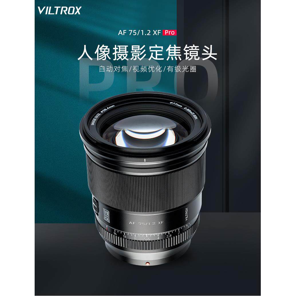 唯卓仕75mmF1.2自动镜头富士XF卡口XH2XH2SXT5XS10定焦镜头