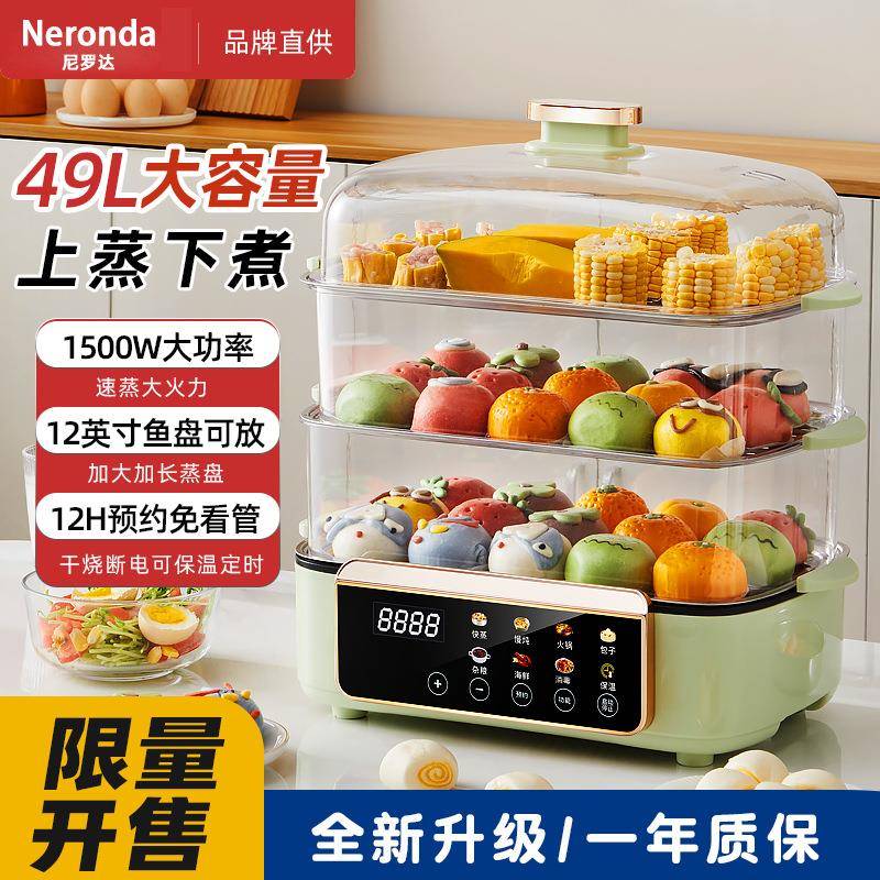 Neronda电蒸锅多功能家用三层炖蒸煮一体锅大容量预约定时电蒸笼