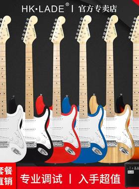 HK·LADE电吉他ST系列电吉他套装儿童学生初学者弹拨乐器枫木吉他