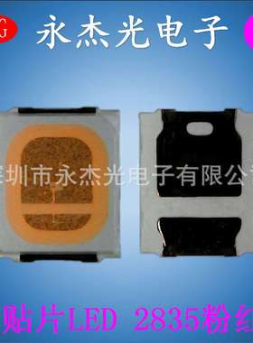 供应 贴片LED2835灯珠 粉红色 高亮LED灯珠 0.2W 2835粉红光 粉色