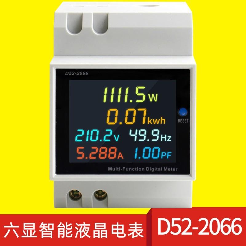 D52-2066单相家用智能电度表电导轨式多功能电表液晶显示220V电表