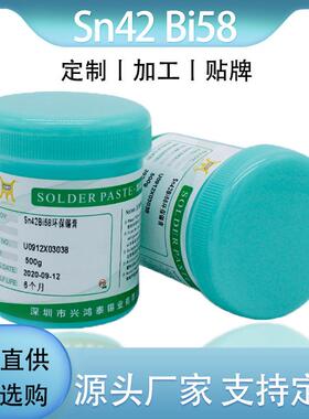 兴鸿泰低温焊锡膏SMT贴片焊接Sn42Bi58锡膏无铅环保锡膏锡浆