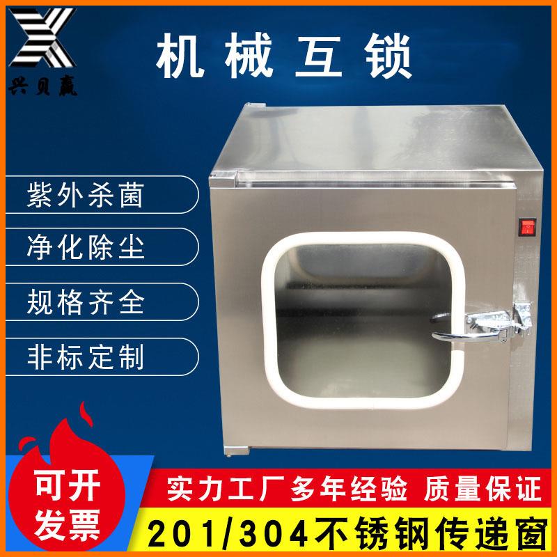 兴贝赢空气净化设备保温柜不锈钢传递窗实验室紫外线无死角消毒柜
