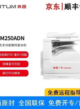奔图CM250ADN彩色多功能数码一体机大型多功能复合机自动双面