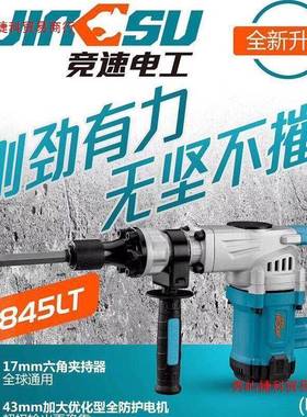竞速电工0845LT电镐单用工业级大功率混凝土专业开槽拆墙单用电镐