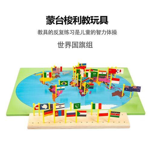 蒙台梭利蒙氏科学类教具认识世界幼儿园早教插国旗智力玩具拼板