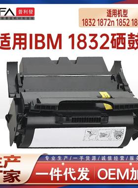 兼容IBM1832硒鼓1852dn打印机墨盒1872n碳粉匣1892墨粉盒12A7460