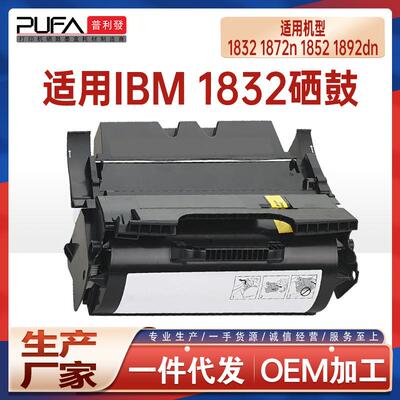 兼容IBM1832硒鼓1852dn打印机墨盒1872n碳粉匣1892墨粉盒12A7460