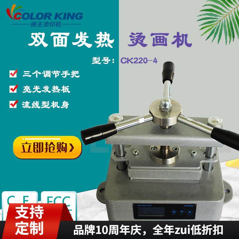 迷你手旋式高压压烫机CK220-46*12CM上下板双面发热烫画机,纺织面料/辅料/配套,纺织机械配件,淘宝优惠券,粉丝福利购,淘宝优惠卷