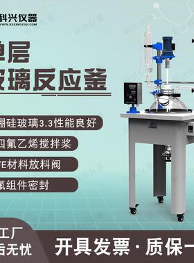 上海科兴单层玻璃反应釜加热锅式10L20L30L50L100L实验室搅拌器