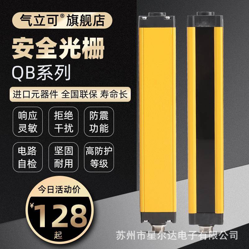 气立可光栅QB冲床光电保护装置/红外线感应器安全电眼光幕开关
