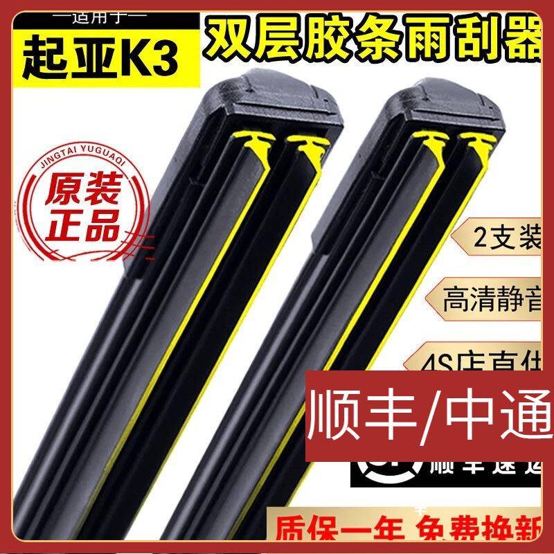 适用双层胶条雨刮器起亚K3雨刮器片原装无骨静音双胶条起亚K3s雨