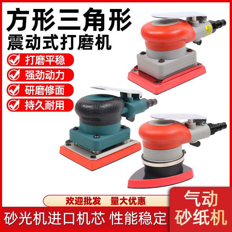 气动打磨机三角形方形抛光机震动气磨干磨砂光机腻子抛光神器工业