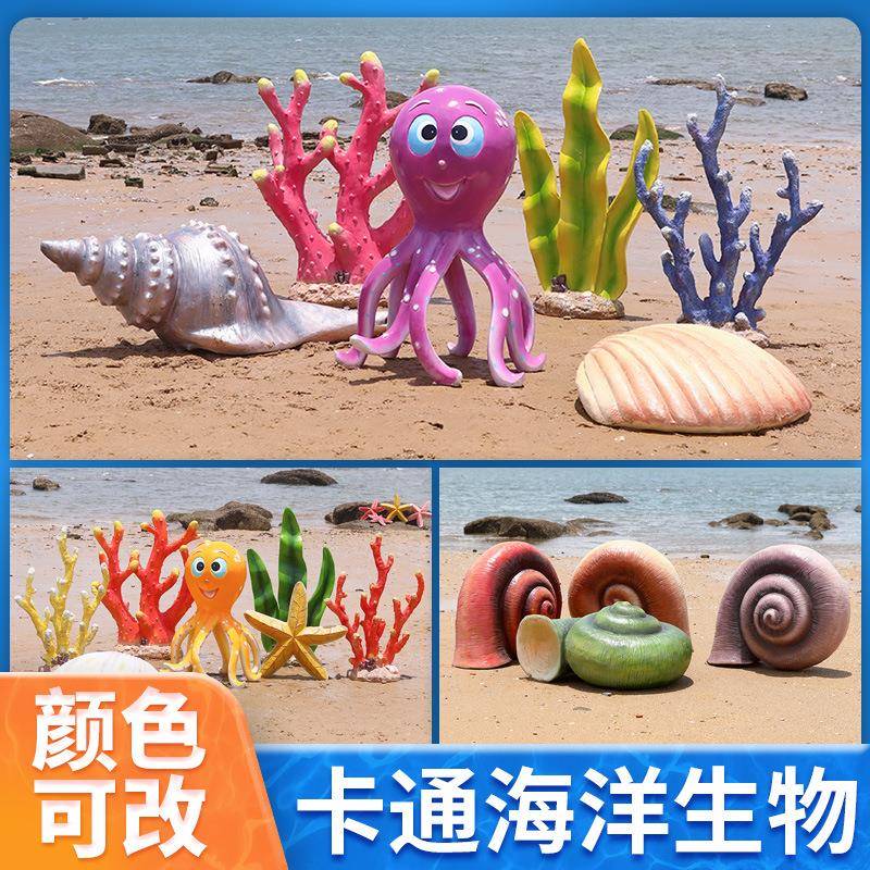 海洋系列玻璃钢雕塑仿真海螺海草海星贝壳珊瑚摆件园林景观装饰品