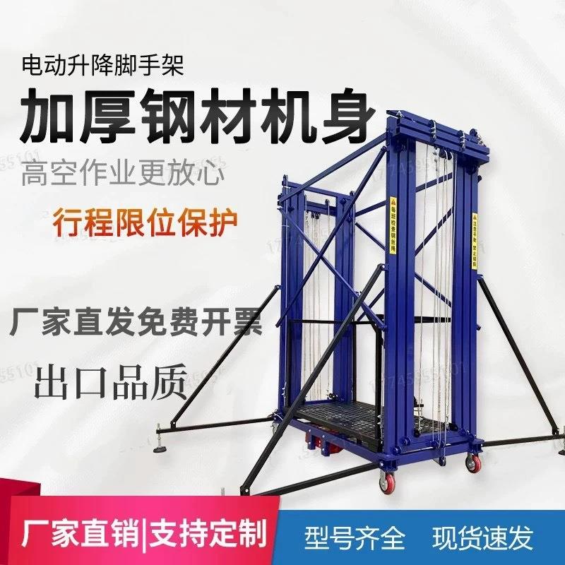 新型移动升降机电动遥控伸缩脚手架折叠式装修施工登高作业可开票