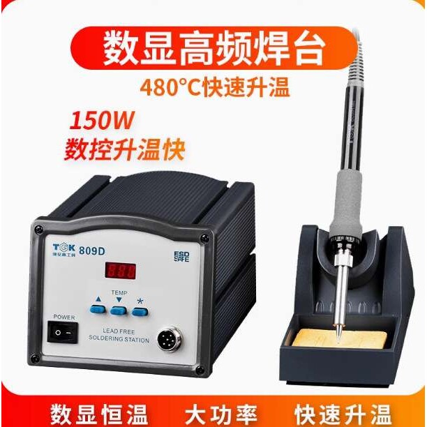 德至高电焊台烙铁TGK-809D数显大功率高频无铅焊接台90W